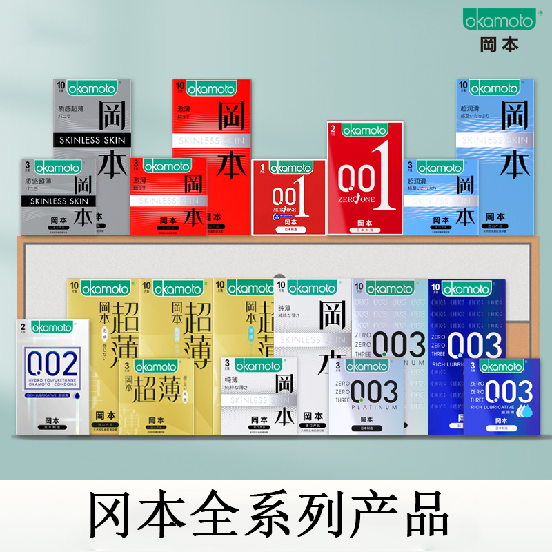 冈本 全系列产品安全套避孕套3只10只装