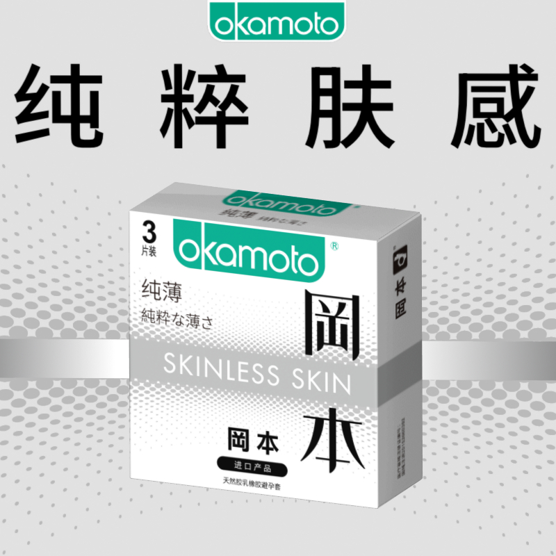 日本okamoto/冈本避孕套纯3只装