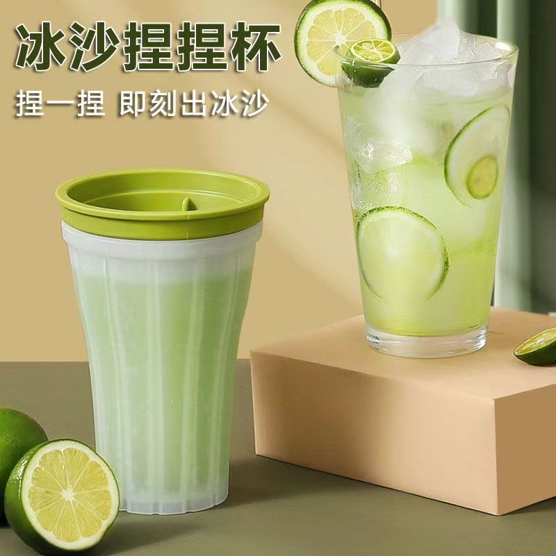 【简装】捏捏冰沙杯自制家用夏日制冰神器碎冰杯冰块模具制冰盒冷饮果汁杯
